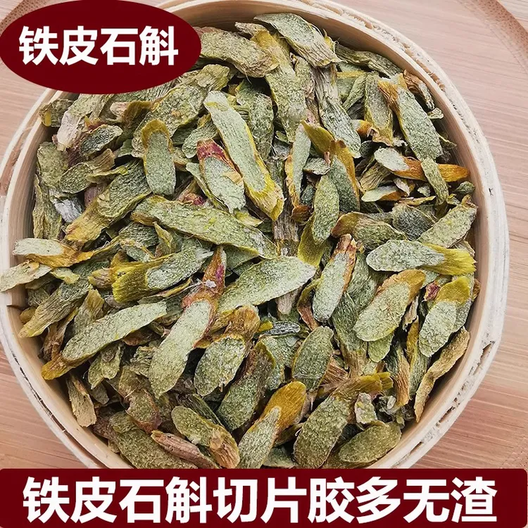 【现货即发】石斛片石斛优选品质茶叶办公室口粮茶DD