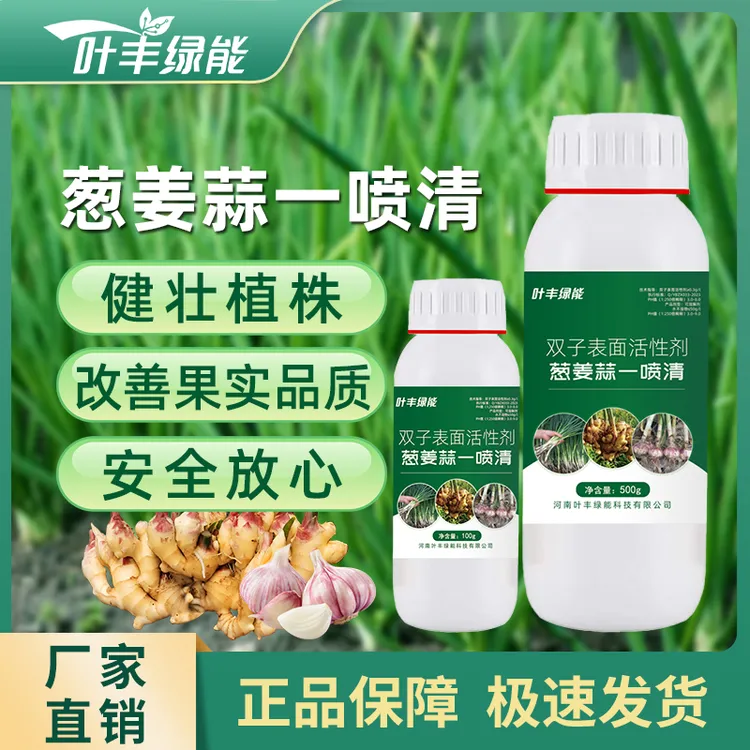 叶丰绿能葱姜蒜一喷清预防促进转色生根壮棵高效增产水溶肥料