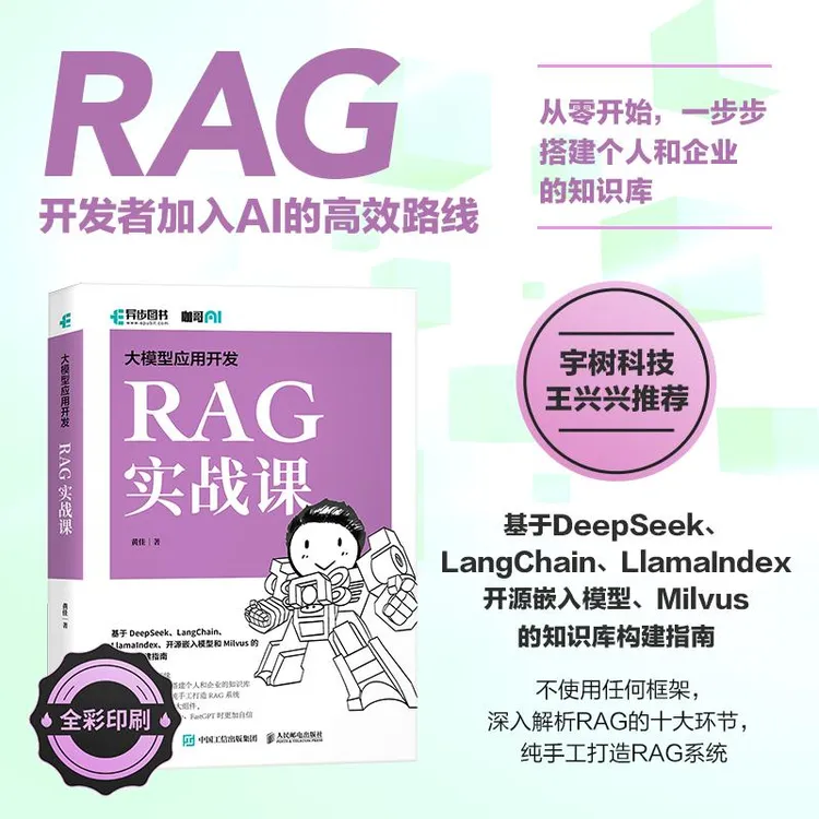 大模型应用开发 RAG实战课 RAG检索生成增强 Agent智能代理