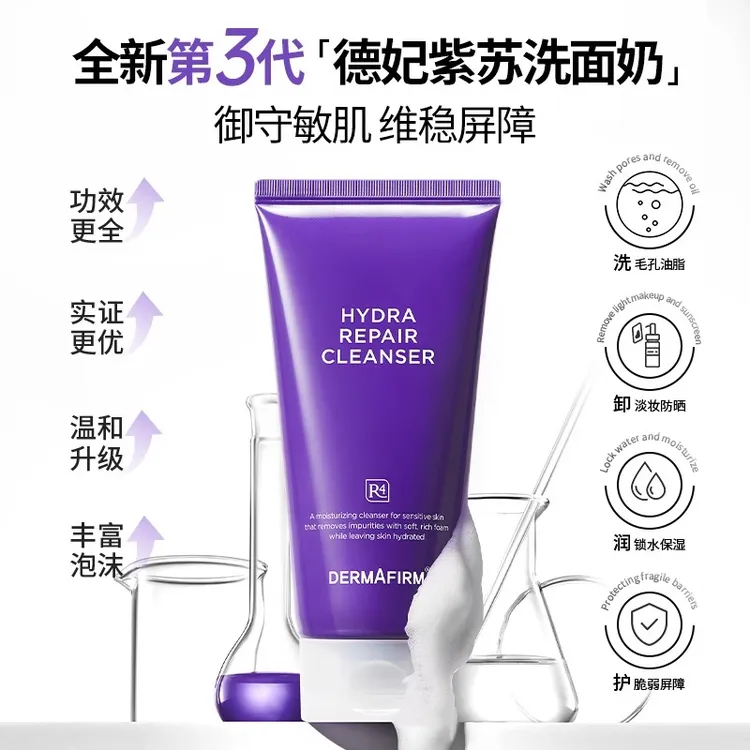 【老爸抽检】德妃保湿修护洁面控油敏感肌氨基酸洗面奶3.0新版