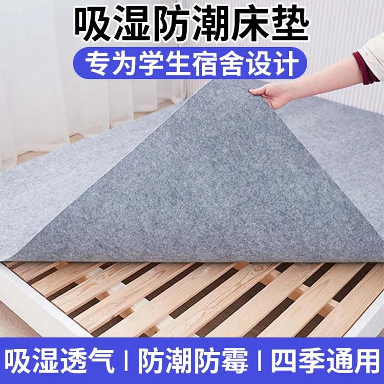 防潮床垫学生宿舍专用单人床吸湿防潮防螨防霉垫初中高中生寝室用