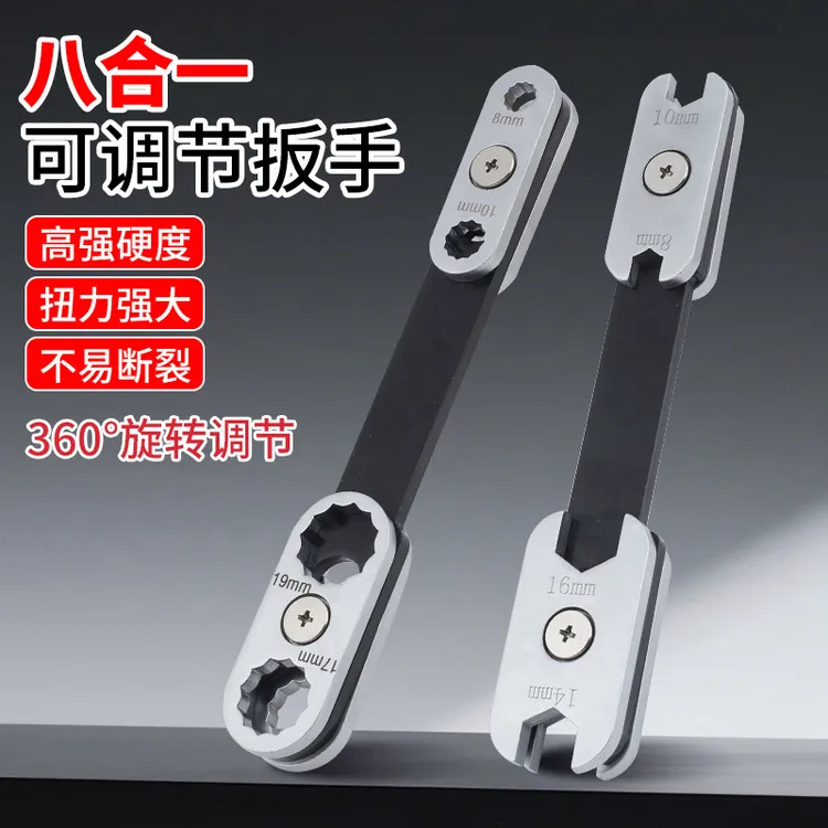 360度可旋转调节八合一扳手工具梅花两用开口板子汽修扳手