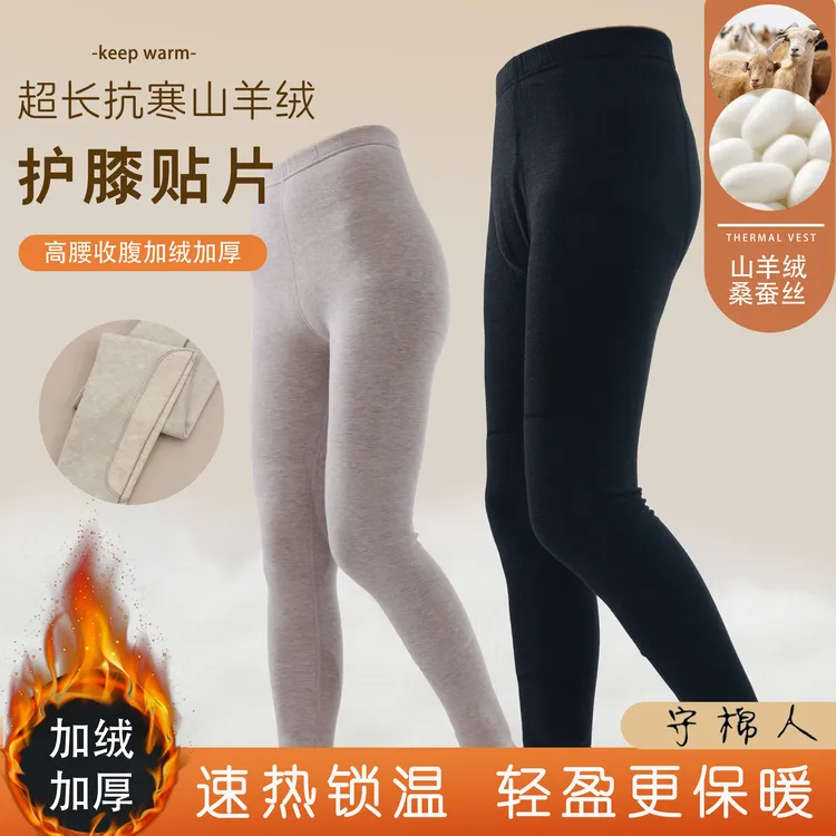守棉人【山羊绒+蚕丝】男女内穿保暖护膝裤秋裤冬季防寒保暖裤加绒
