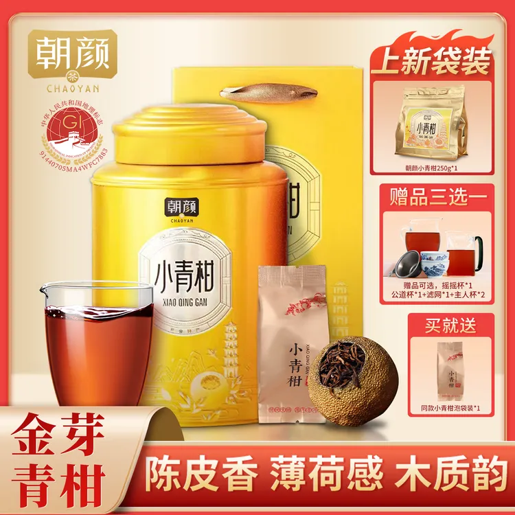 朝颜【茶博会金奖】新会小青柑头采小青柑普洱熟茶陈皮送礼盒礼套装