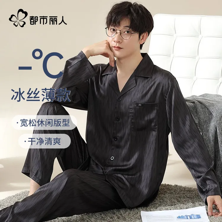 都市丽人冰丝睡衣男款夏季长袖2025新款凉感男士可外穿家居服套装