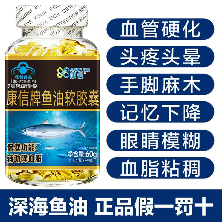 辅助降血脂】正宗深海鱼油软胶囊omega-3中老年成人鱼肝油官方正品