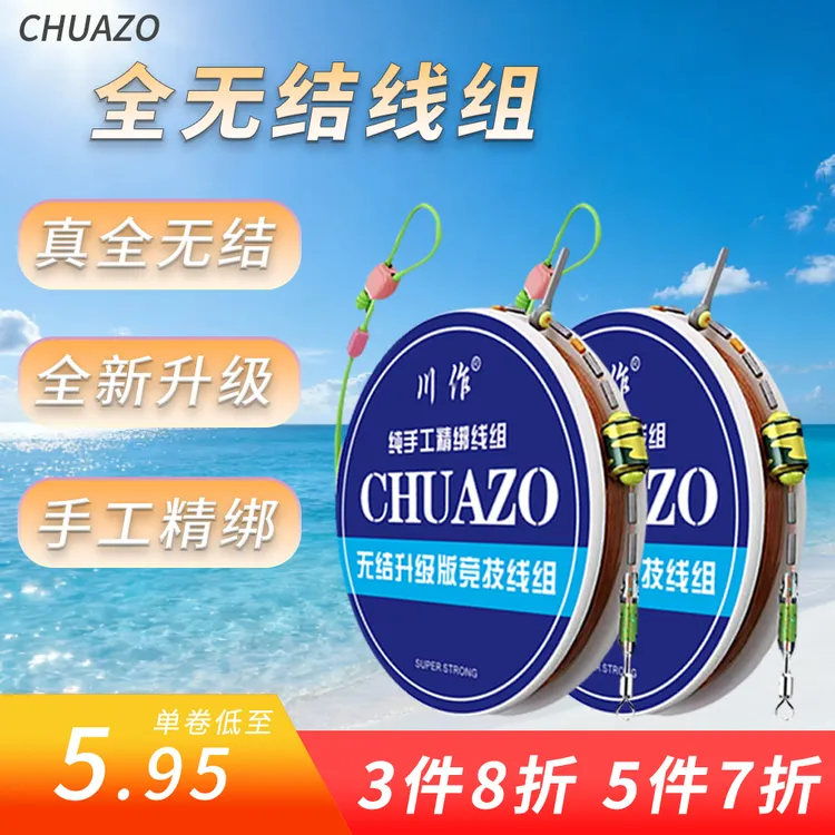 Chuanzuo/川作东丽原丝魂影全无结竞技线组纯手工成品主线组