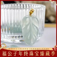【福公子珠宝】-18k镶嵌翡翠吊坠叶子-多样性一件发货