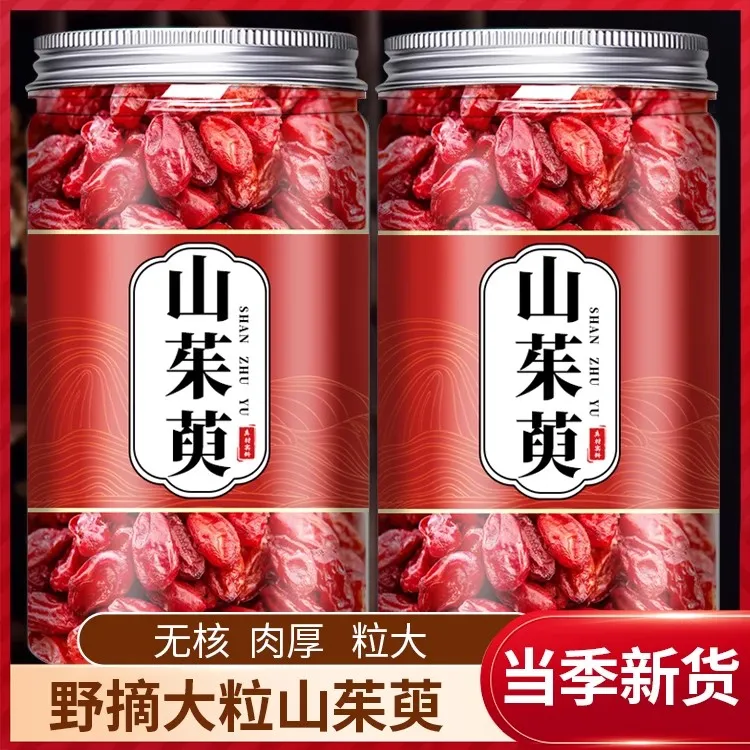 【保真正宗】山茱萸山萸肉正品山萸肉山茱萸五味子去核无籽山茱萸干