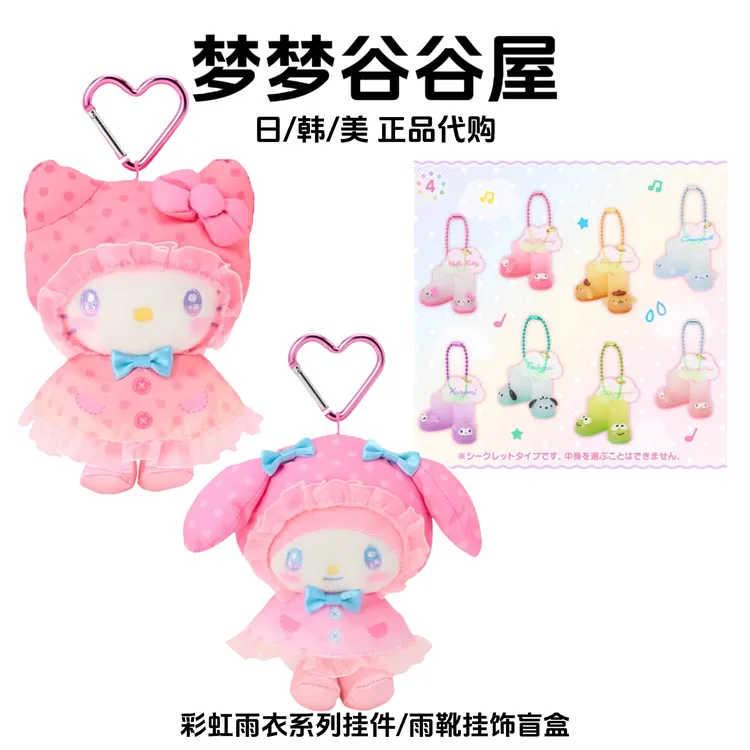 【日版正品】彩虹雨衣毛绒挂件雨靴挂饰hellokitty美乐蒂帕恰狗