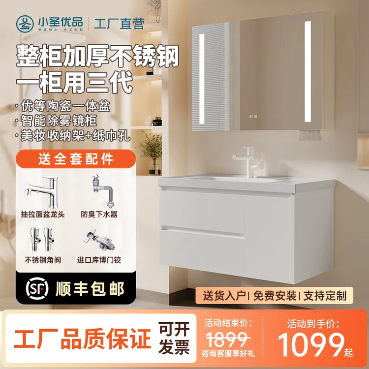 小圣优品不锈钢浴室柜奶油风智能镜柜陶瓷一体盆洗手台盆柜组合