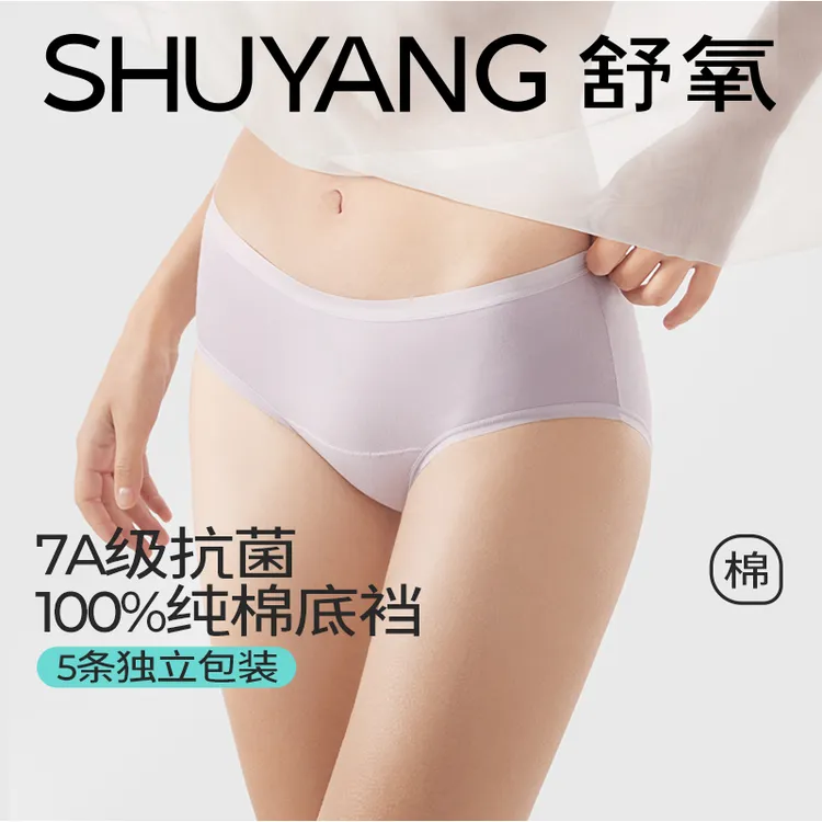 【舒氧】7A抗菌“棉+莫”透气高弹女士内裤加长棉裆5条装-N206E