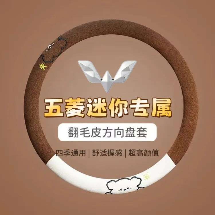 麂皮绒四季方向盘套五菱迷你马卡龙二代三代缤果缤果puls方向盘套