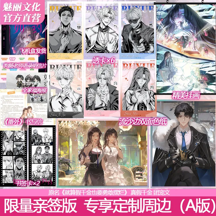 亲签版 如约·上 纪扶染著 就算是假千金也要勇敢摆烂豪门团宠文