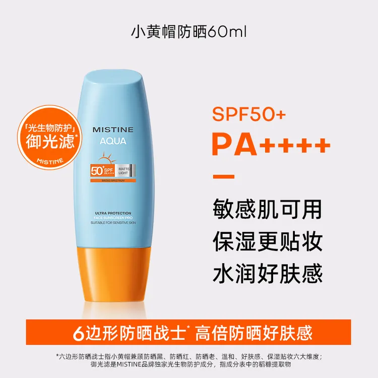 蜜丝婷泰版水感哑光清盈小黄帽面部防晒霜60ml（CFDA版）