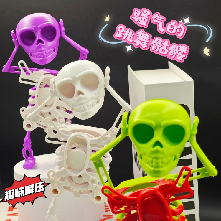 会跳舞的骷髅人摇摆骷髅头小人解压手动发条摆件创意玩具恶搞有趣