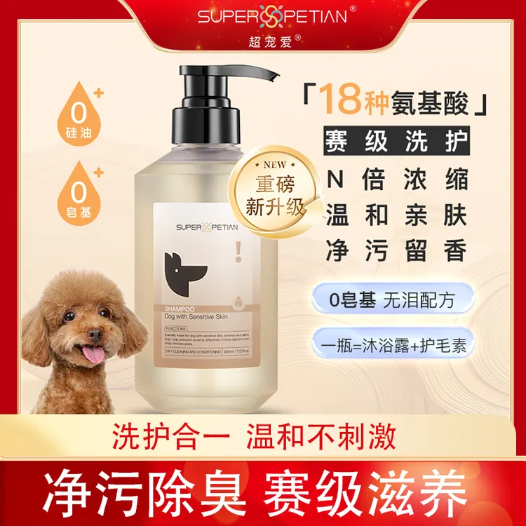 【金炜专属】超宠爱宠物沐浴露狗猫洗澡专用香波除臭去油护毛去污清洁二合一