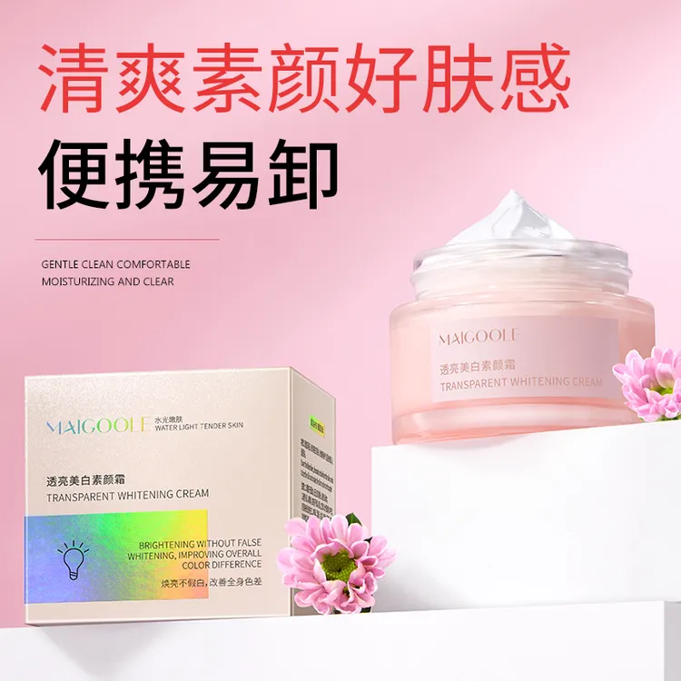 【升级版】MAIGOOLE透亮美白素颜霜自然伪素颜