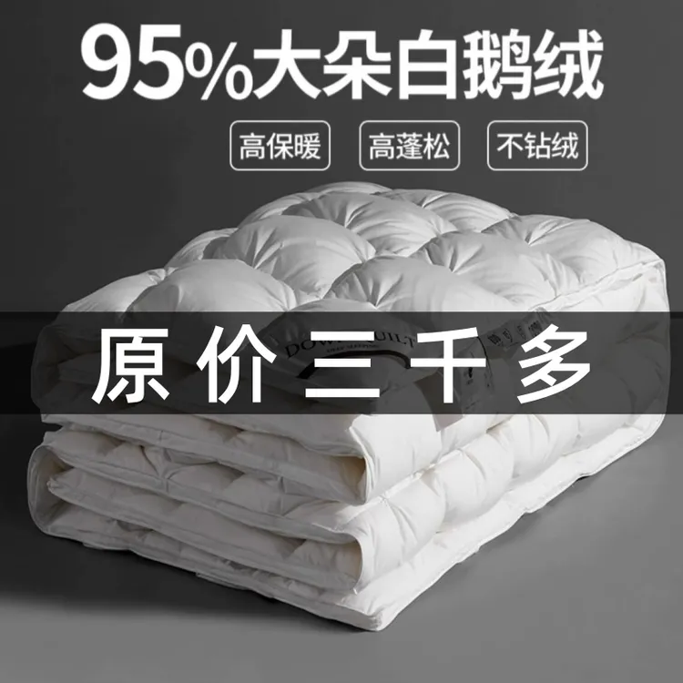 水星家纺五星级酒店正品羽绒被95白鹅绒冬被芯双人保暖加厚春秋被
