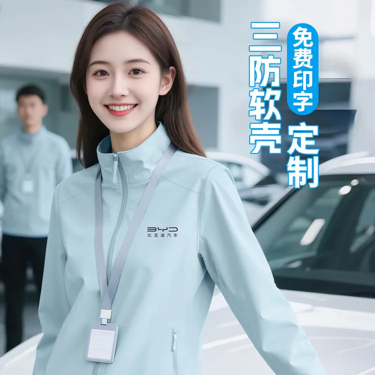 防风防水冲锋衣工作服定制企业4S店汽修团体软壳工装男外套印LOGO