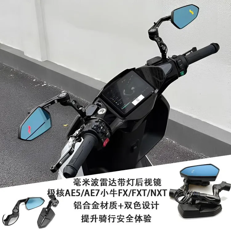 毫米波带灯后视镜适用小牛FXT/NXT/FX极核AE5i/AE7带灯雷达反光镜