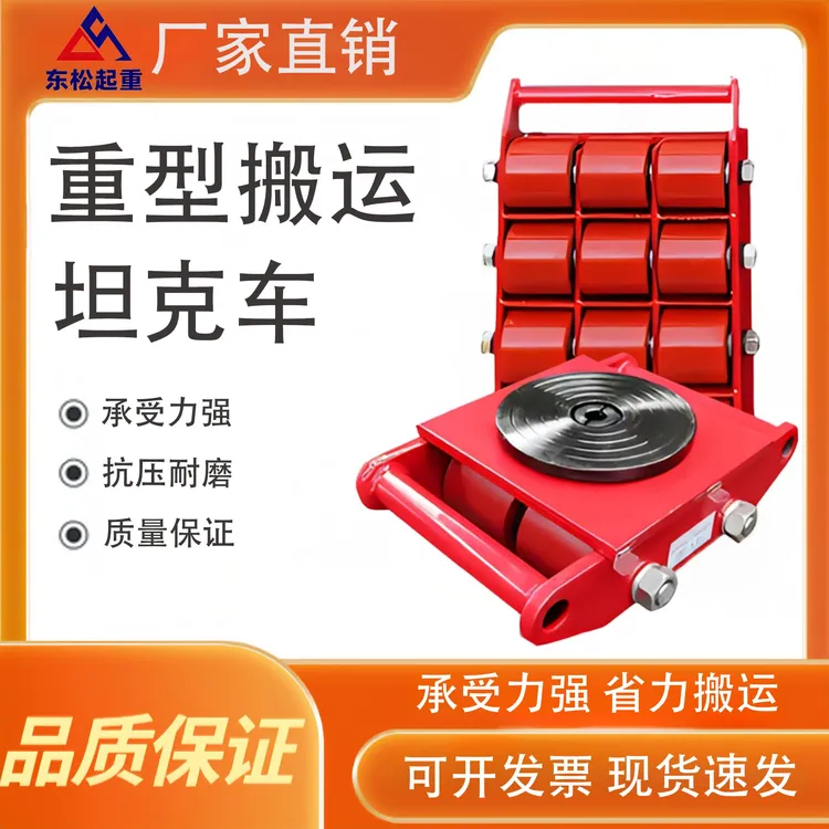 搬运坦克车搬运车小地牛转向直行搬运小坦克重物搬运设备位移神器