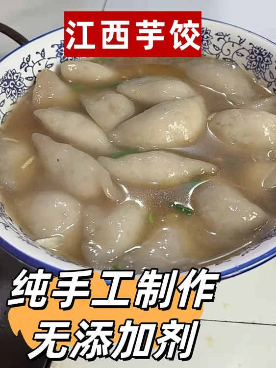 江西芋饺秋冬必备非遗传统小吃顺丰京东冷链运输纯手工制作无添加