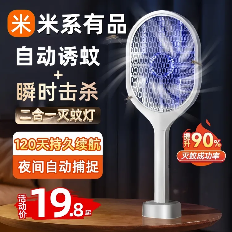 米系有品电蚊拍充电式家用超强力灭蚊拍灯二合一蚊子电网拍2025款