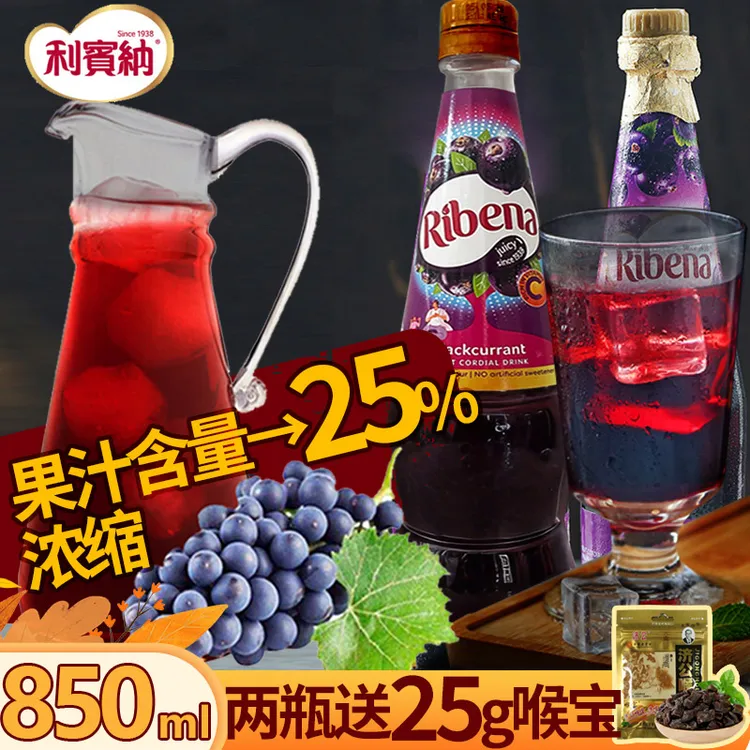 利宾纳黑加仑果汁浓缩饮料进口850ml瓶装 宴会婚庆果汁饮料批发