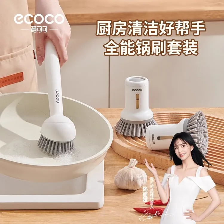 ecoco刷锅神器厨房专用不沾油不伤锅多功能锅刷家用长柄洗锅刷子