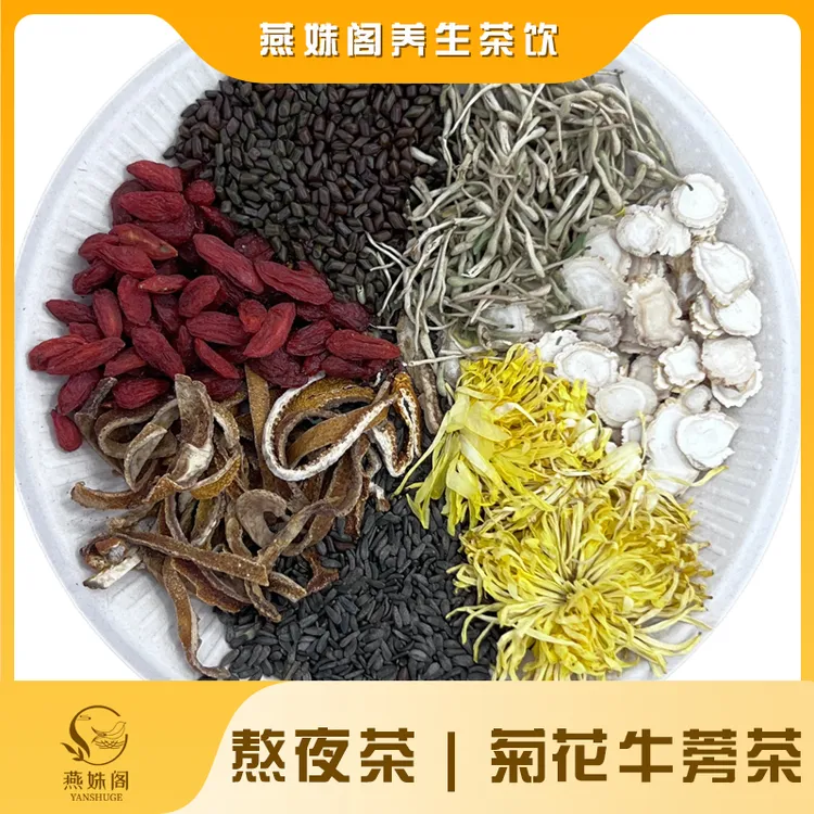 【熬夜茶｜菊花牛蒡茶】精力充沛更自信