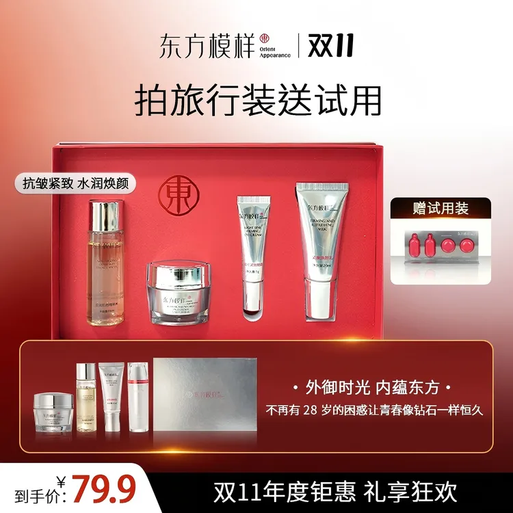 东方模样敏感肌滋养复颜滋润抗皱紧致护肤四件套（赠试用装）
