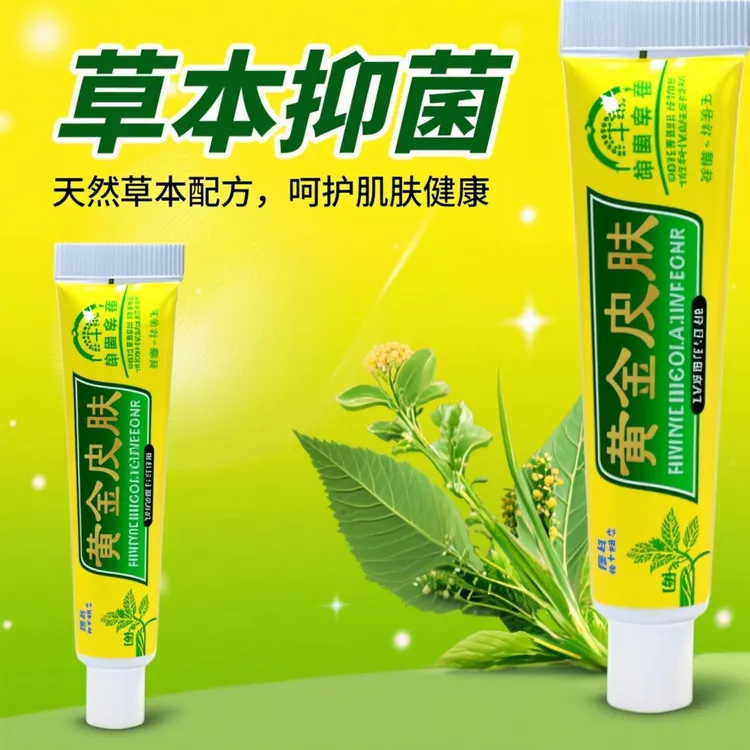 皮肤草本抑菌乳膏温和舒缓止痒护肤