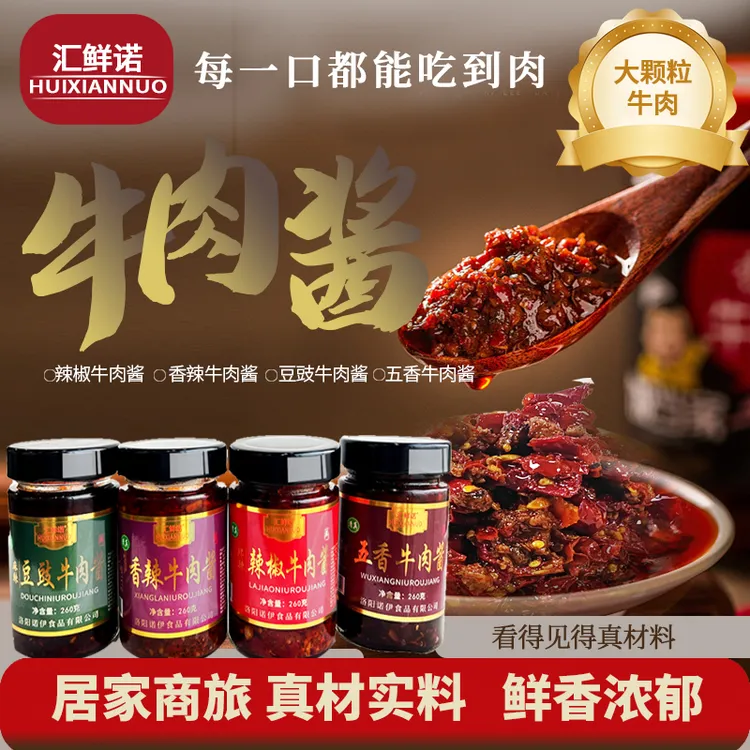 清真开胃下饭酱拌面酱夹馍酱牛肉辣椒即食佐餐真实材料辣椒酱