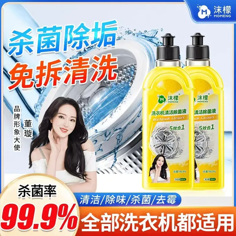 沫檬【明星同款】洗衣机专用清洗剂强力祛垢除菌除螨除霉除味免拆XK