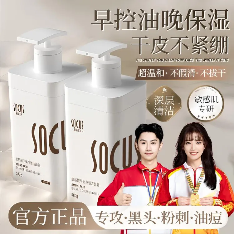 【冠军力荐✅】氨基酸洗面奶控油痘去黑头深层清洁收缩毛孔官方正品