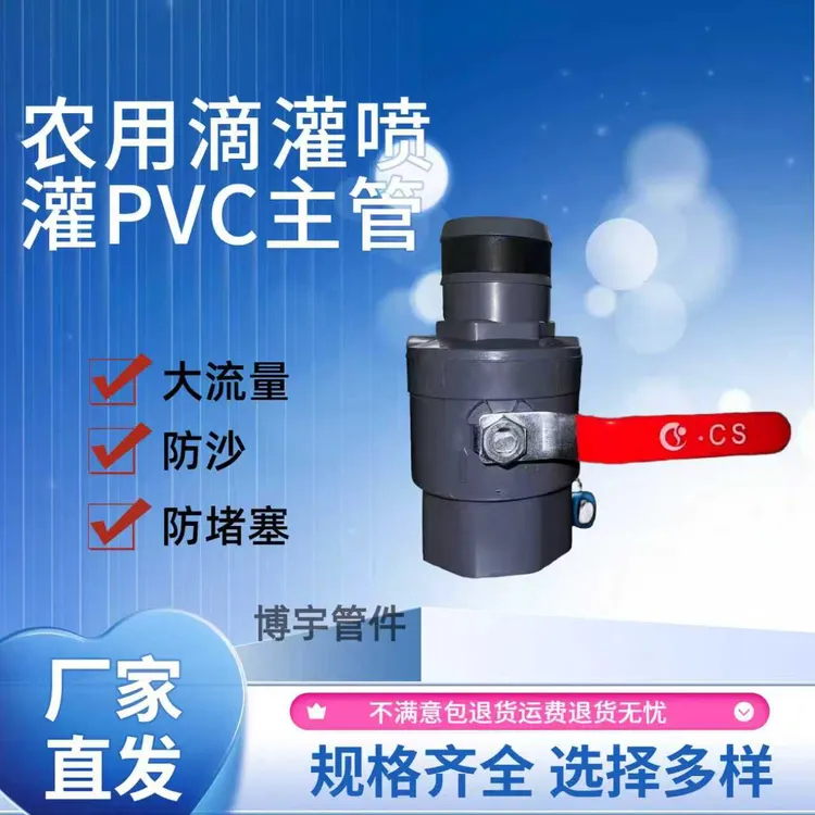 加厚PVC农用组装球阀滴管主管带直通一体球阀直阀滴灌带软带用