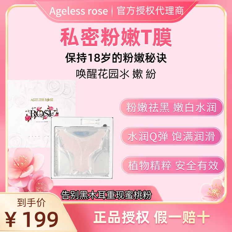 【官方正品授权】闺言粉嫩粉粉膜私密保养变粉粉嫩T膜MM膜新款升级