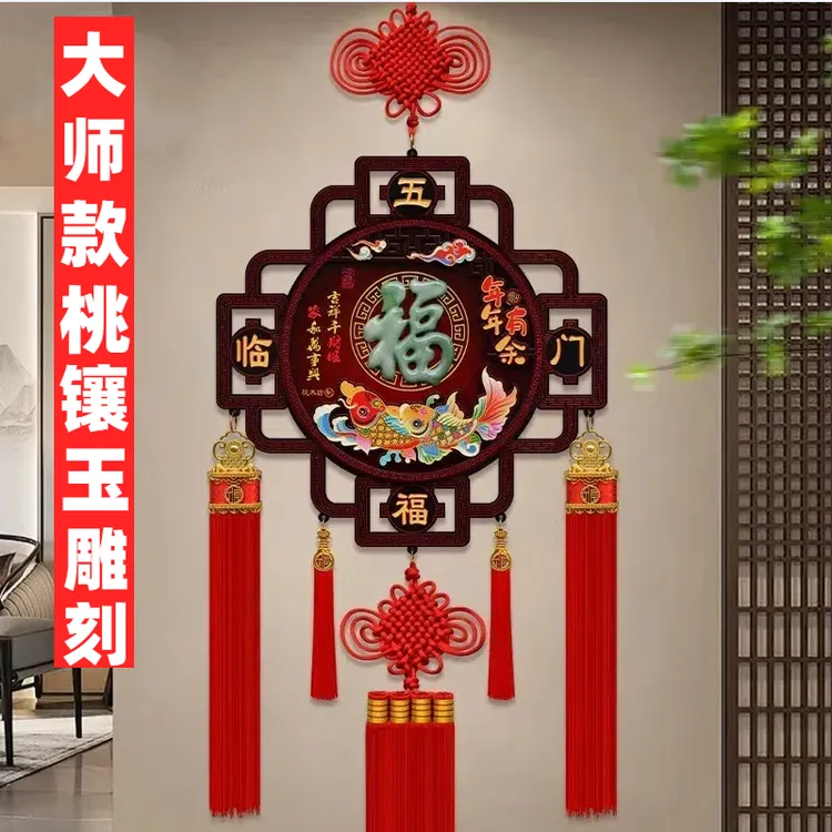 2025新款仿玉雕桃木中国结挂件大号客厅玄关乔迁背景墙春节装饰