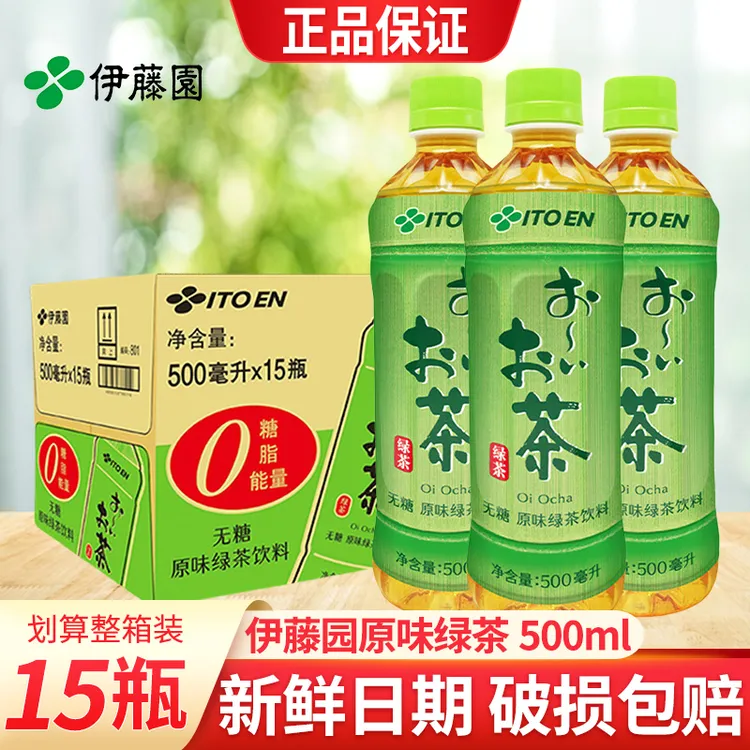 【无糖】伊藤园原味绿茶饮料500ml*15瓶整箱装网红冷饮夏天解渴饮品