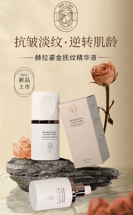 MIU LADY赫拉签金抚纹精华液