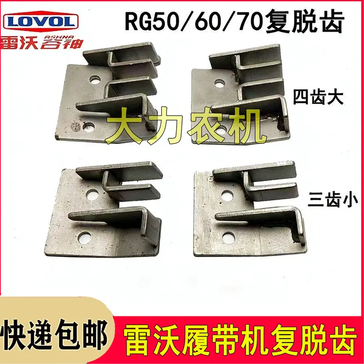 雷沃谷神履带收割机配件二次复脱齿搅龙齿加厚耐用RG50/60/70包邮