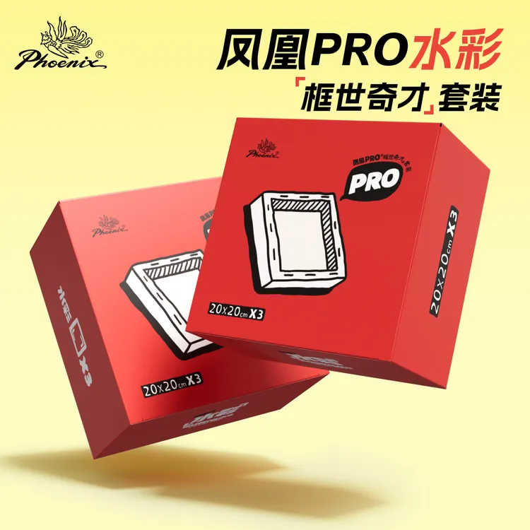 Phoenix/凤凰画材框世奇才水彩PRO画框纯棉画框家庭装饰挂墙