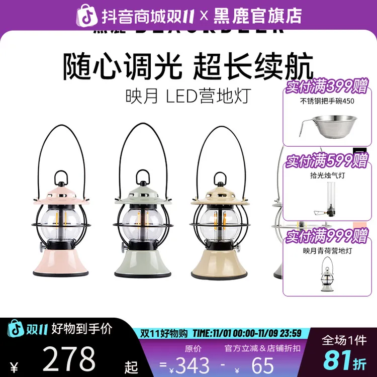 【老楚专属】黑鹿官方旗舰店映月营地电灯户外复古LED帐篷灯手提应急照明灯