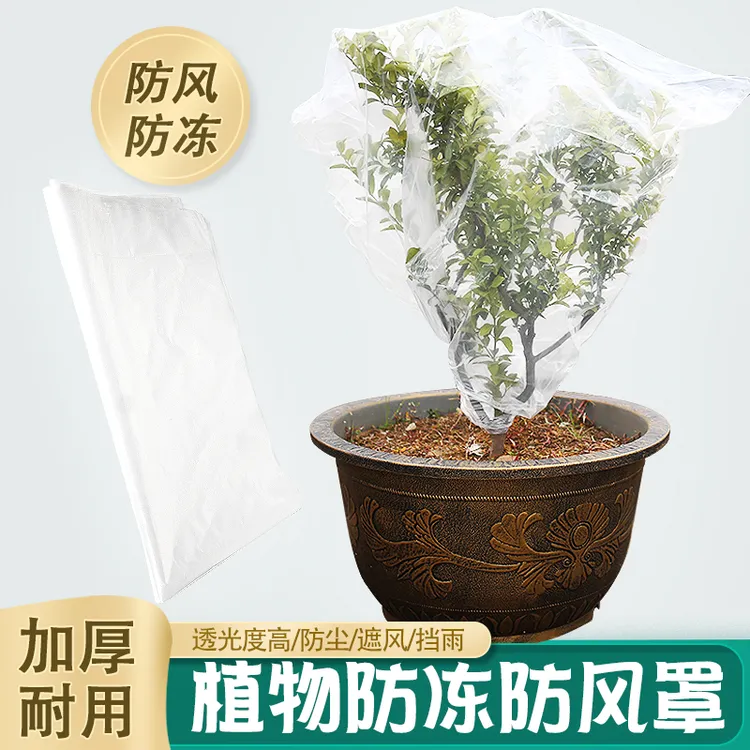 绿植物防冻保温袋塑料膜花卉盆栽过冬保护罩树木防寒布防尘袋透明