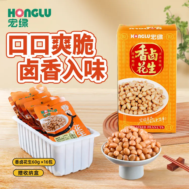 【直播特惠】宏绿香卤花生60g整箱下饭菜佐餐拌饭配粥即食特产小菜