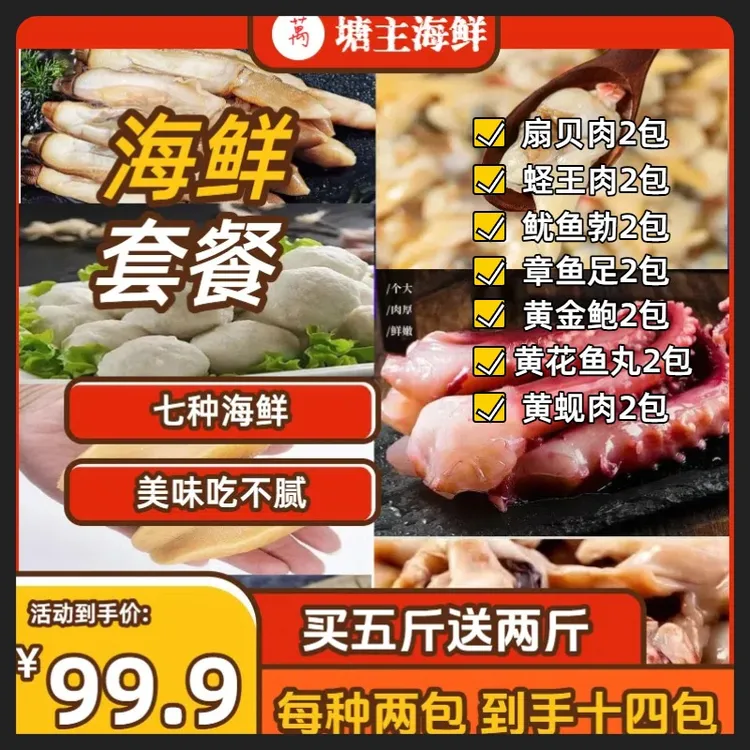海鲜盛宴套装 7斤14包7海鲜活海鲜礼包