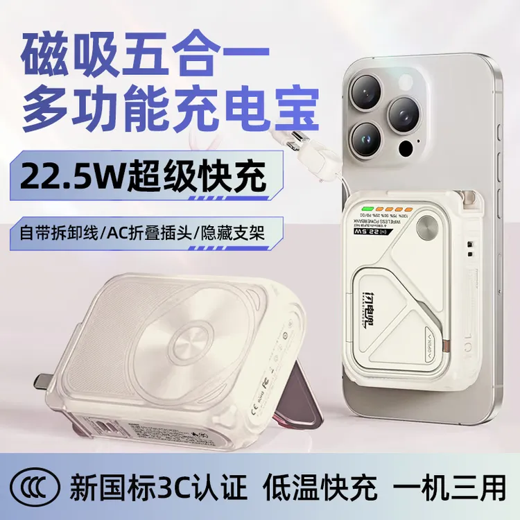 【专属】3C认证闪电兜*五合一MagSafe无线磁吸式大容量充电宝上飞机