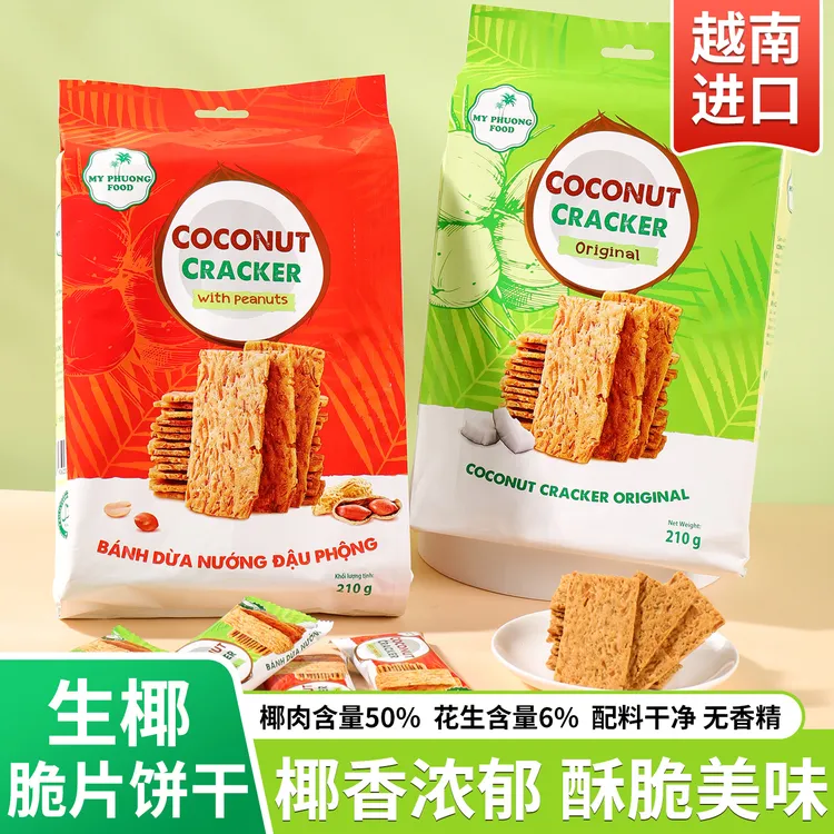 越南进口生椰脆片饼干含50%椰肉配料干净无香精健康酥脆饼干零食