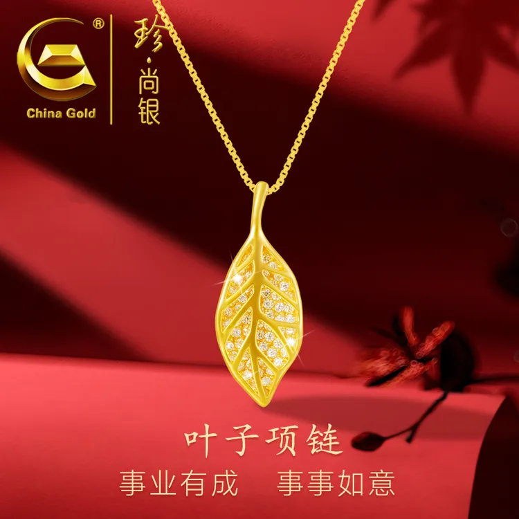【中国黄金】珍尚银 S925银金枝玉叶项链女时尚轻奢百搭叶子金色